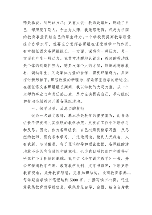 学科备课组长第一学期工作总结（精选10篇）.docx