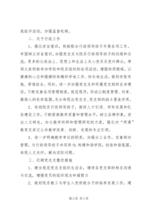 人文学院党总支整改措施.docx