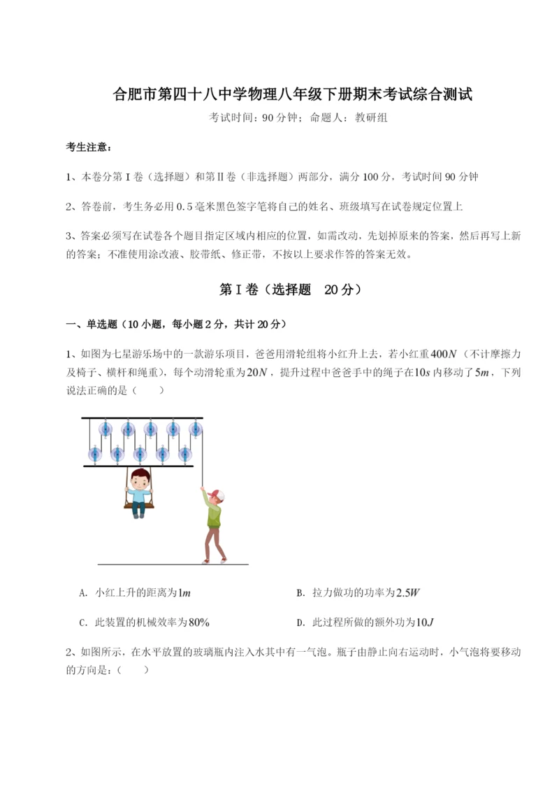 基础强化合肥市第四十八中学物理八年级下册期末考试综合测试试题（含解析）.docx