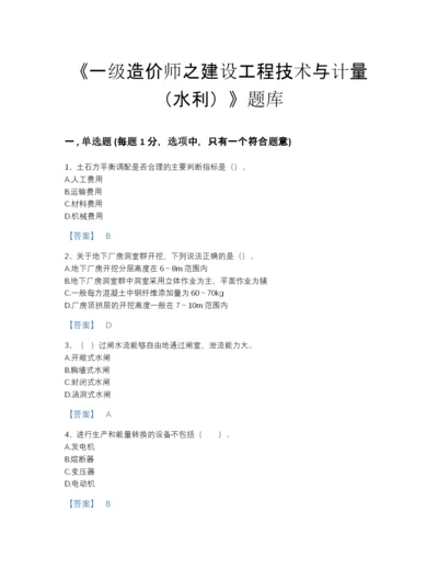 2022年全国一级造价师之建设工程技术与计量（水利）高分通关预测题库(含有答案).docx