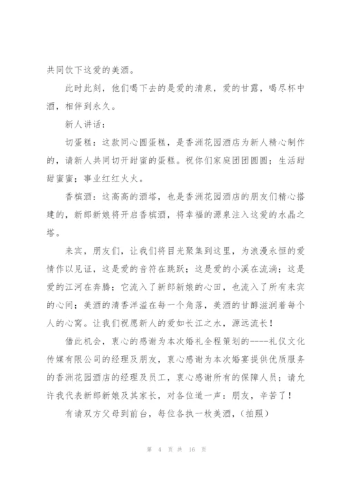 婚礼幽默发言例文五篇.docx