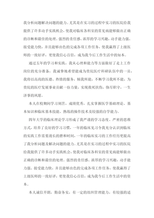 医学毕业生最新自我鉴定(10篇).docx