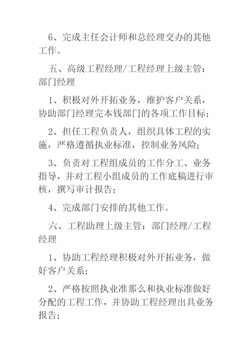 会计师事务所规章制度【三篇】