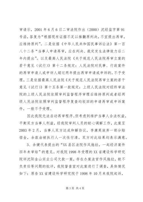 基层人民法院关于办理人大代表意见、建议和批评的报告 (2).docx