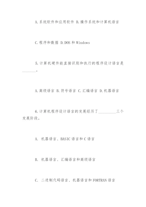 计算机一级试题word版.docx