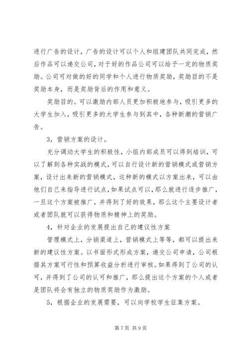 校企合作计划书1 (4).docx