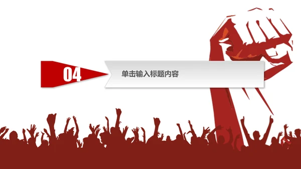 红丝带爱心众志成城全民抗疫通用PPT模板
