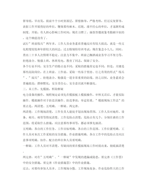 【精编】《安全管理论文》之浅析电力安全事故的防范措施.docx