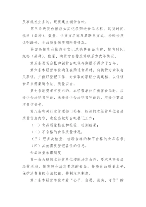 食品安全管理制度条例.docx