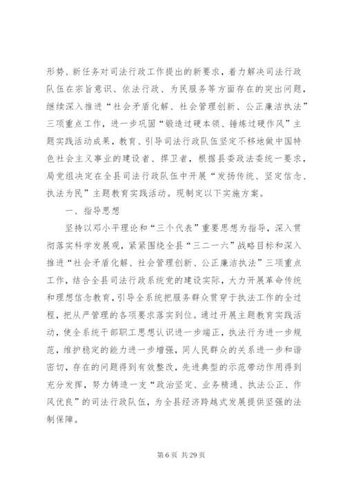发扬传统坚定信念执法为民个人整改方案.docx