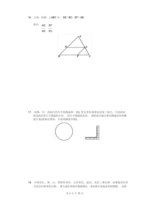 2019-2020学年九年级上期末测试数学试卷及答案.docx