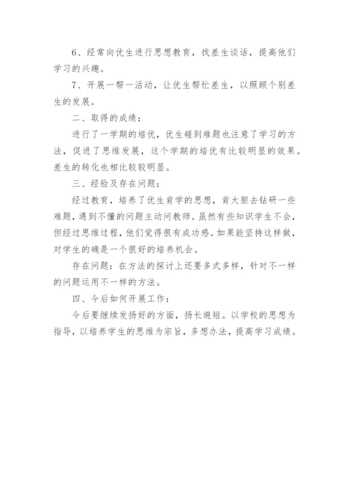 体育培优辅差工作总结.docx