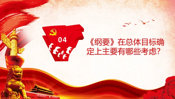 学习法治政府建设实施纲要要点框架解读PPT