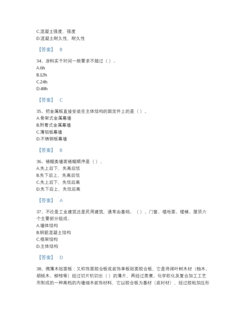 2022年山西省施工员之装修施工基础知识通关题库带解析答案.docx