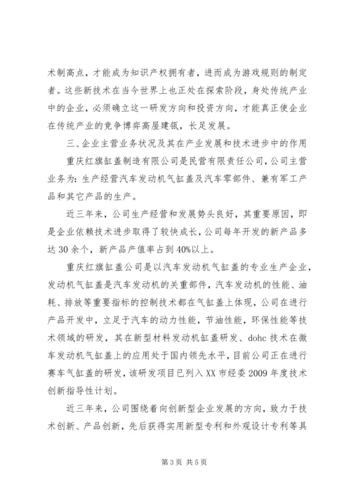 公司技术中心经验交流.docx