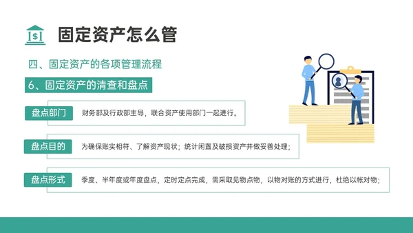 绿色简约扁平插画企业固定资产管理PPT课件固定资产培训