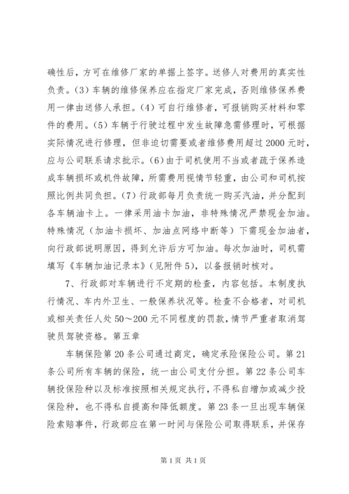 公司车辆管理制度(新).docx