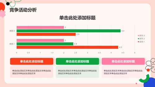 红色扁平风八月，你好PPT模板