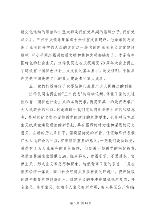 思想报告：坚持党的宗旨.docx