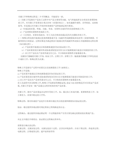 关键工序和特殊过程是二个不同概念.docx