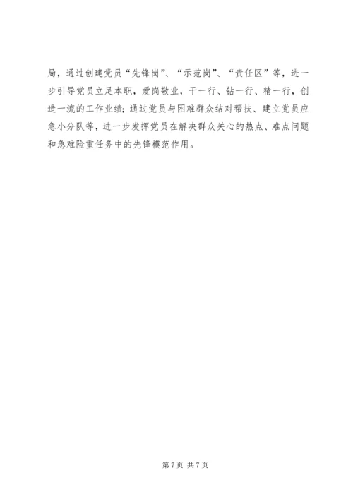 建立新时期党员教育长效机制的探索 (3).docx