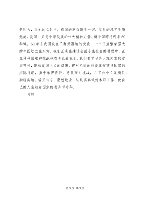 学习吴大观同志先进事迹心得体会 (2).docx