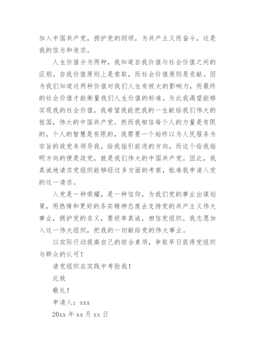 2024最新入党志愿书_1.docx