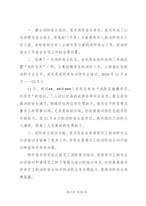 消防安全自查报告 (13).docx