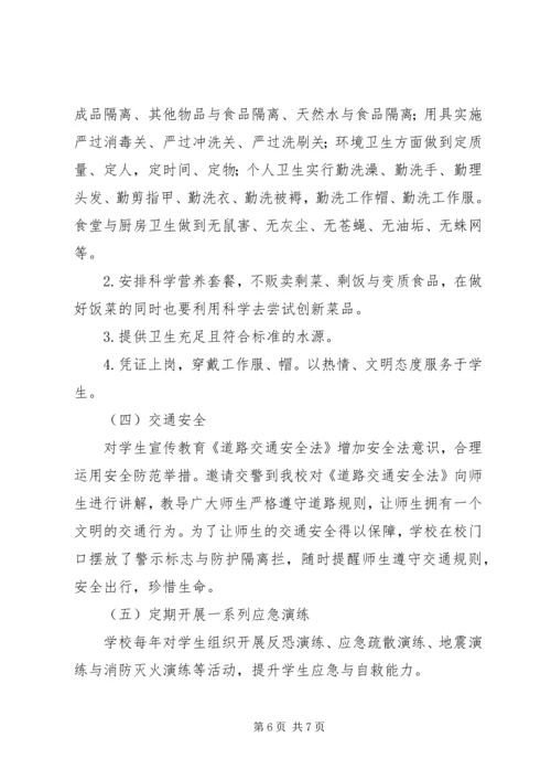 学校专题调研报告.docx