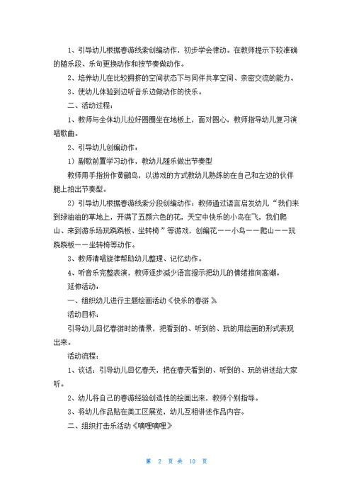 小班音乐教案汇编八篇