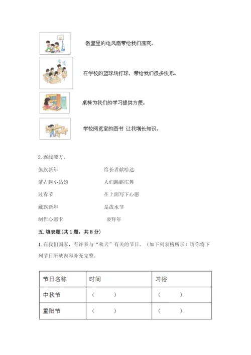 最新部编版二年级上册道德与法治期中测试卷带答案（完整版）.docx