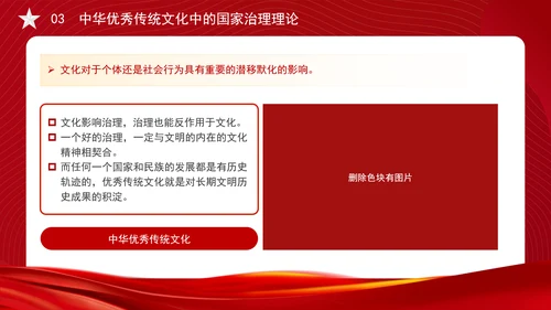 构建中国特色社会主义国家治理理论体系党课PPT