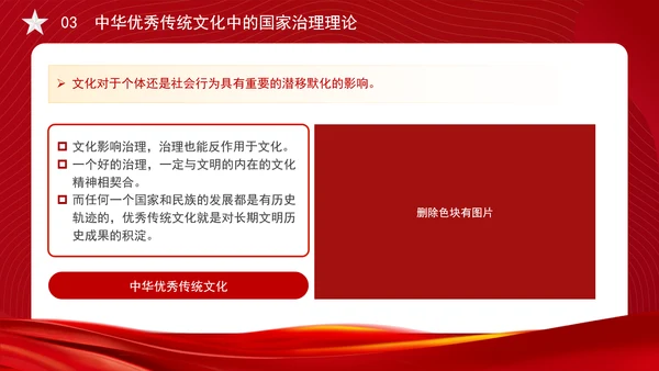 构建中国特色社会主义国家治理理论体系党课PPT