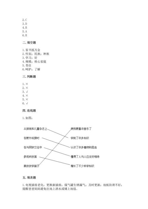 部编版三年级上册道德与法治期末测试卷【突破训练】.docx