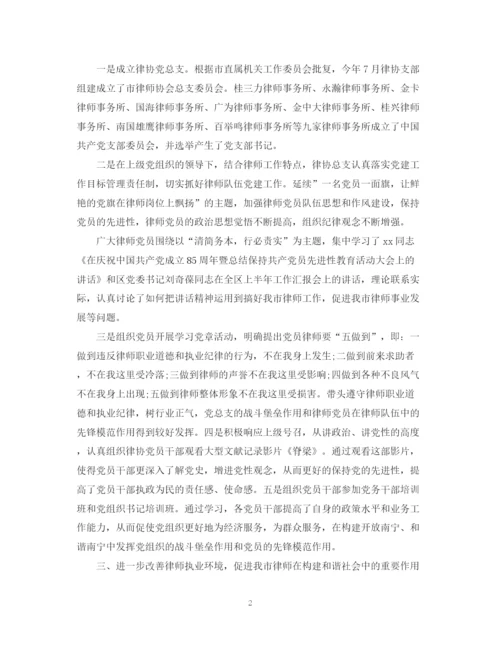 精编之第二季度律师协会工作总结范文.docx