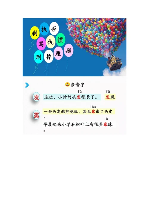 部编版三年级下册语文《剃头大师》知识点图文解读