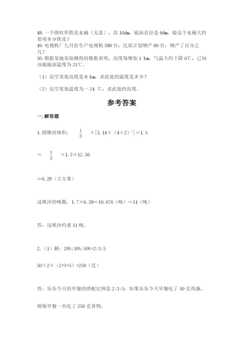 六年级小升初数学解决问题50道（必刷）word版.docx