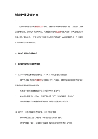 友为制造行业费控资产采购管理解决方案.docx