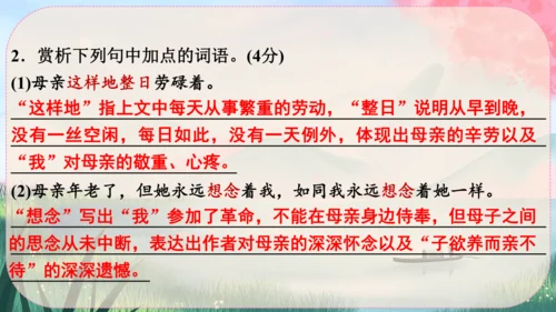 7《回忆我的母亲》课件
