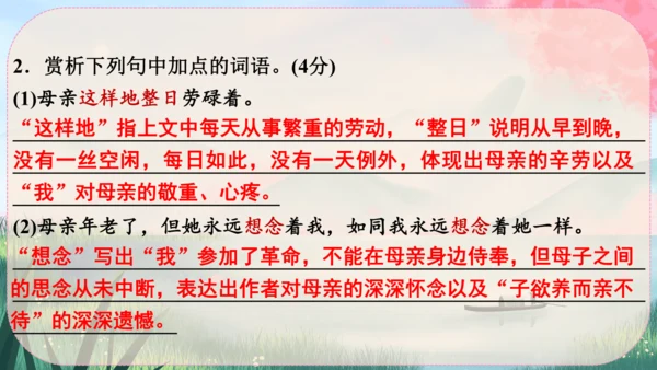 7《回忆我的母亲》课件