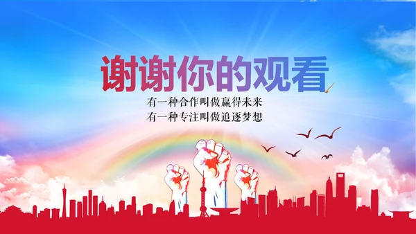 多彩青春励志主题班会PPT课件