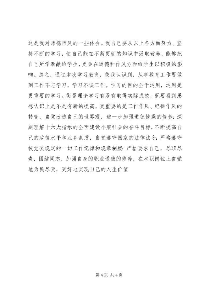 转变作风刷新形象专注于事争创佳绩党员干部.docx