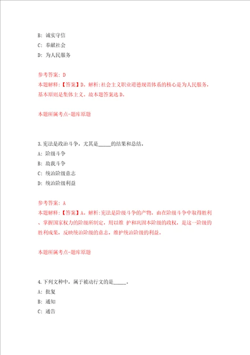 山东青岛市城阳区教育系统选聘中小学优秀教师29人同步测试模拟卷含答案6