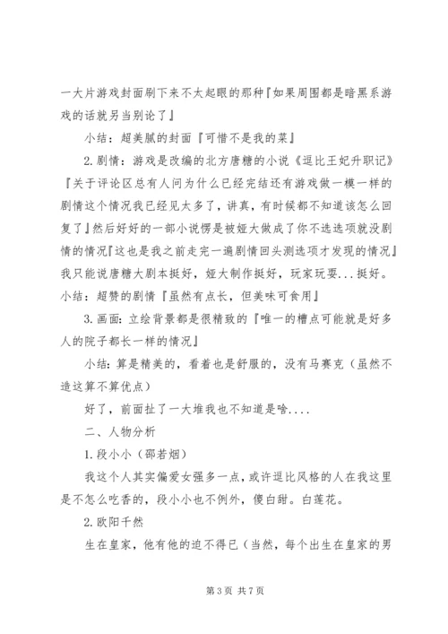 逗比王妃升职记心得体会逗比王妃升职记观后感.docx