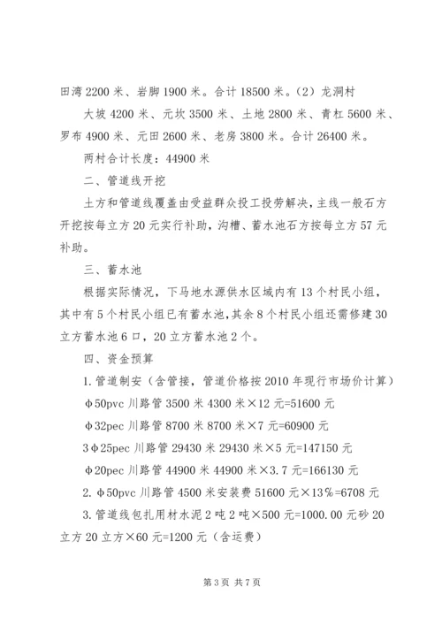 人畜饮水工程实施方案(810).docx