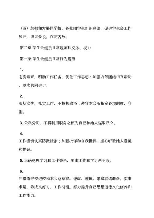 学生会专项规章新规制度.docx