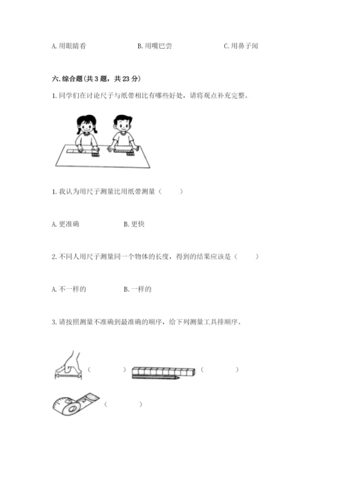 教科版一年级上册科学期末测试卷精品【预热题】.docx