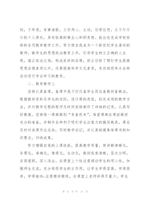 年度考核个人总结教师5篇.docx