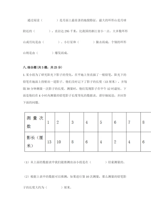 教科版三年级下册科学第三单元《太阳、地球和月球》测试卷【a卷】.docx