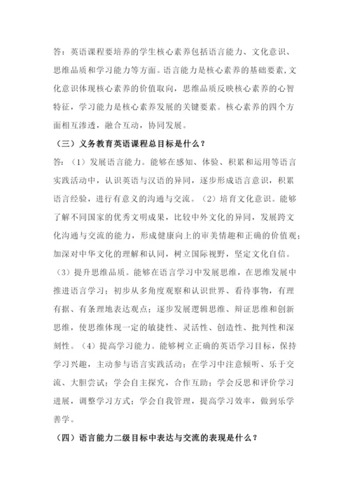 2022义务教育英语课程标准(2022年版)测试题及含答案(含课标解读).docx